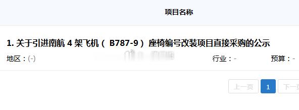 厦门产经厦航拟从南航直接引进4架波音787-9（3架原定交付与1架运行中）。如