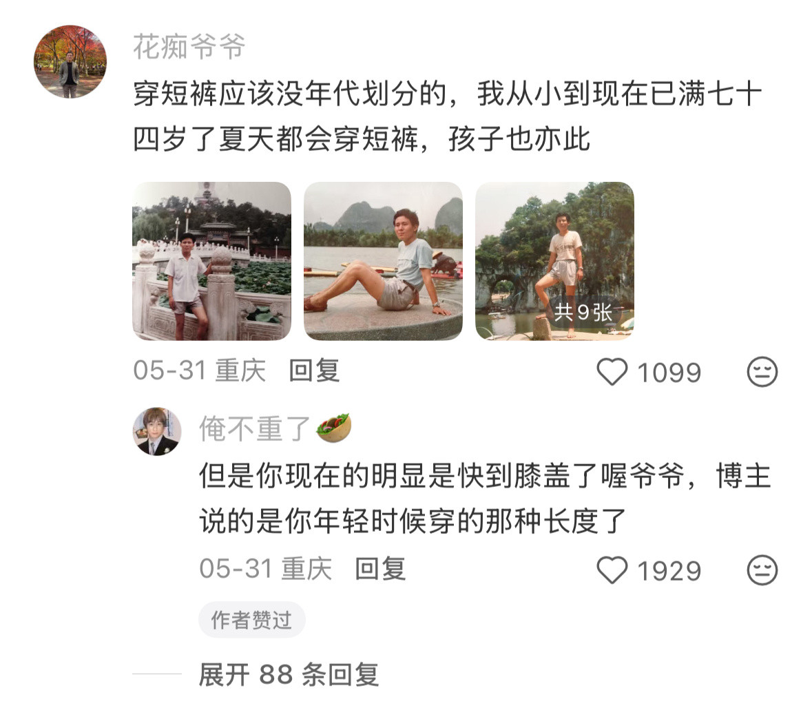 爸爸年轻时究竟有多敢穿以前的风格跟现在对比真的很大，现在都没怎么看到过了🤔
