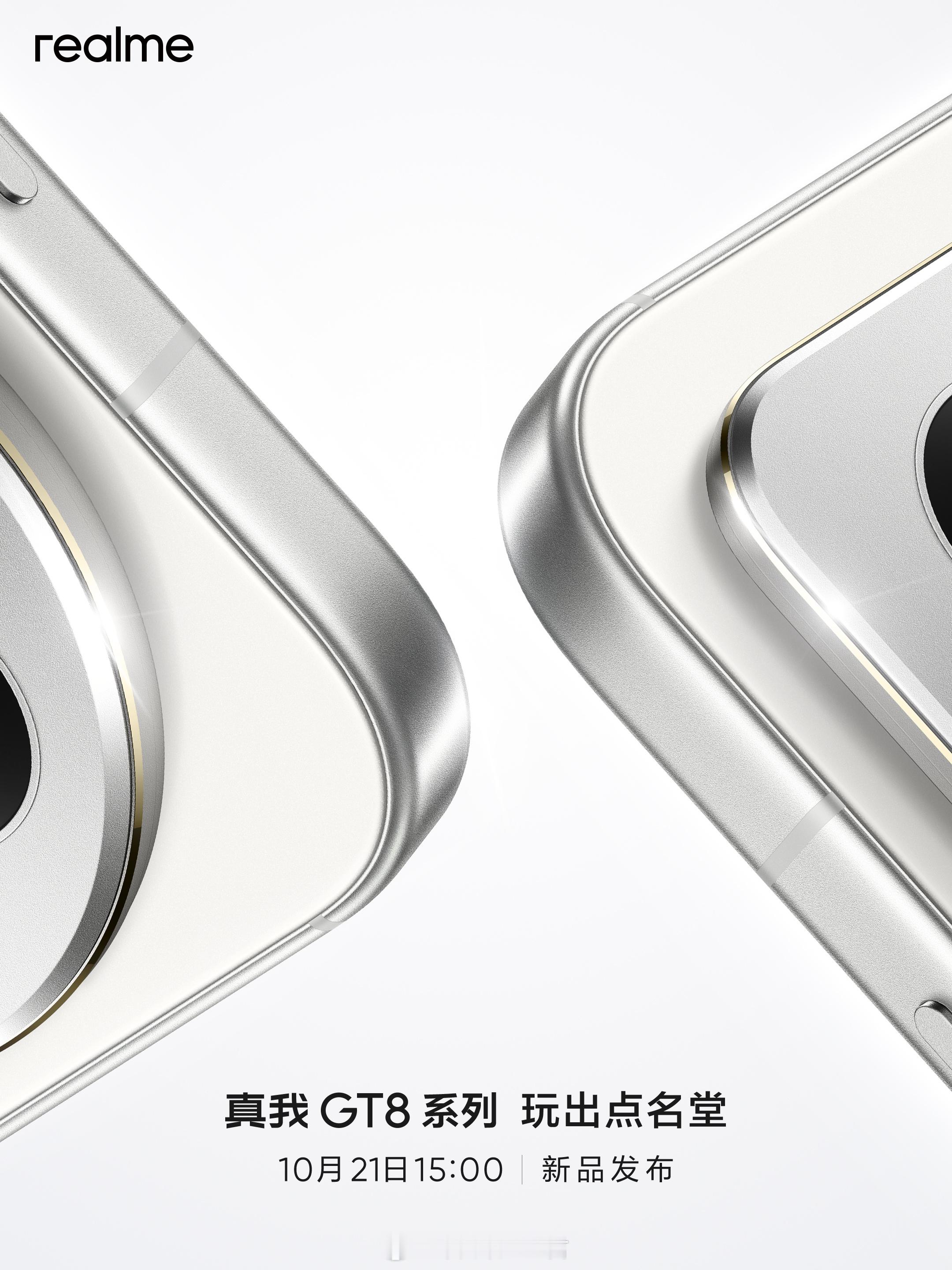 真我GT8系列来了定档10月21日15点发布这次的真我GT8系列站起来了理光GR