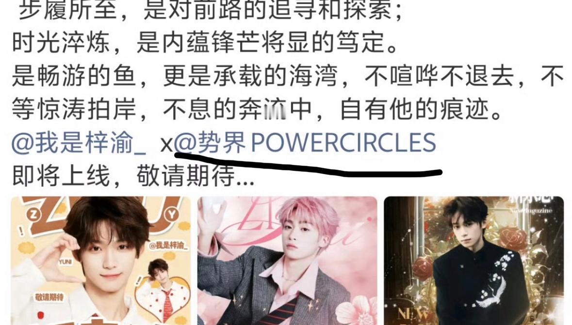 梓渝势界杂志预热梓渝第二本杂志预热啦期待正式封面出刊，不如来看看昨晚