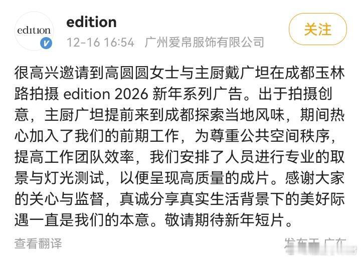 品牌方回应高圆圆录综艺用替身12月16日，网曝高圆圆在成都录制综艺节目时使用光替