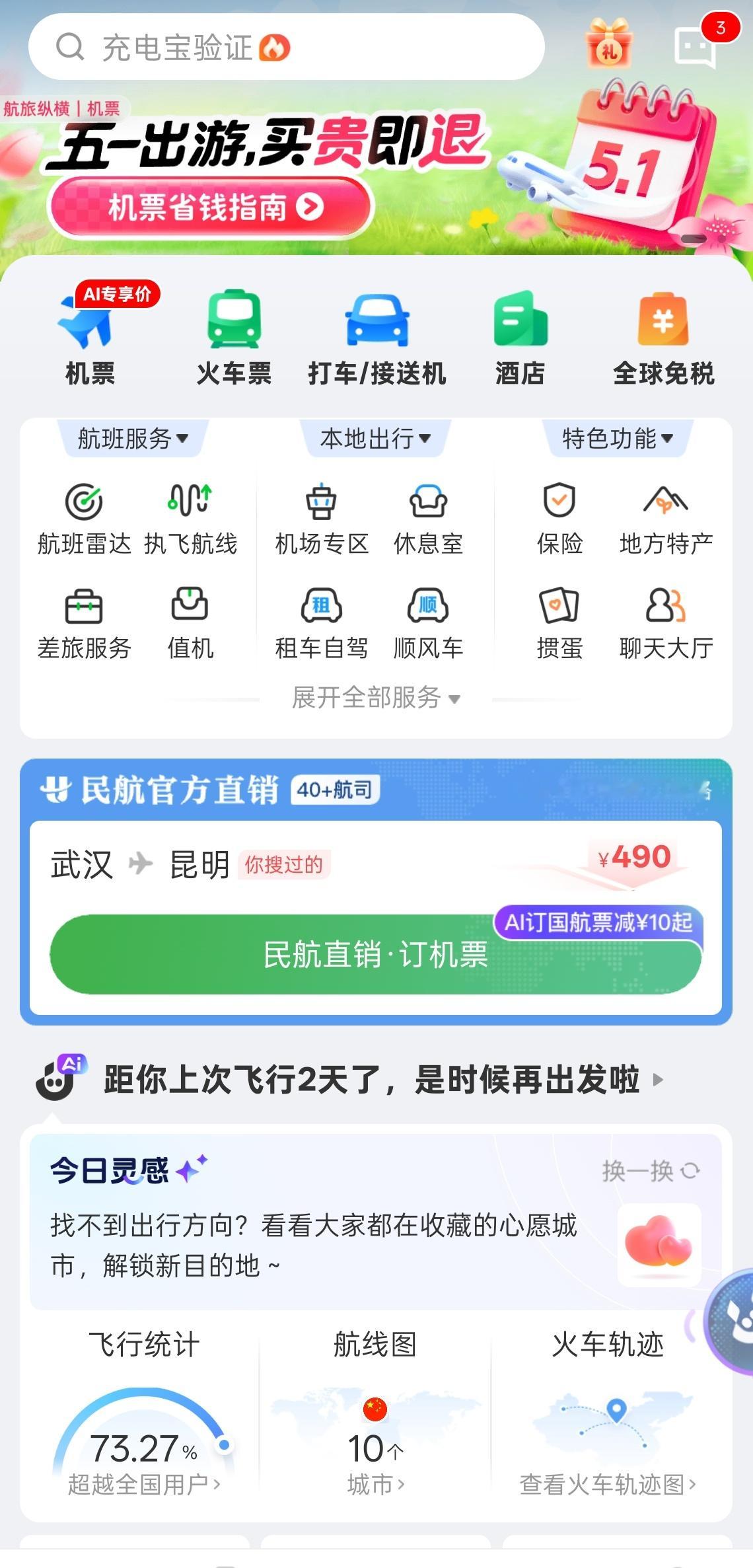 航旅纵横崩了行程全都显示不出来了这期间用电子登机牌的旅客怎么办到登机口刷不出