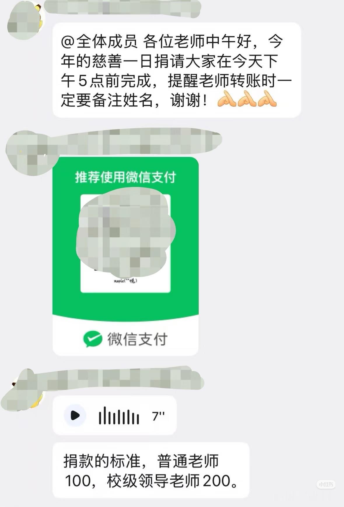 老师们，大家都收到消息了吗？捐款的风又来了，慈善一日捐的捐款通知来了！原