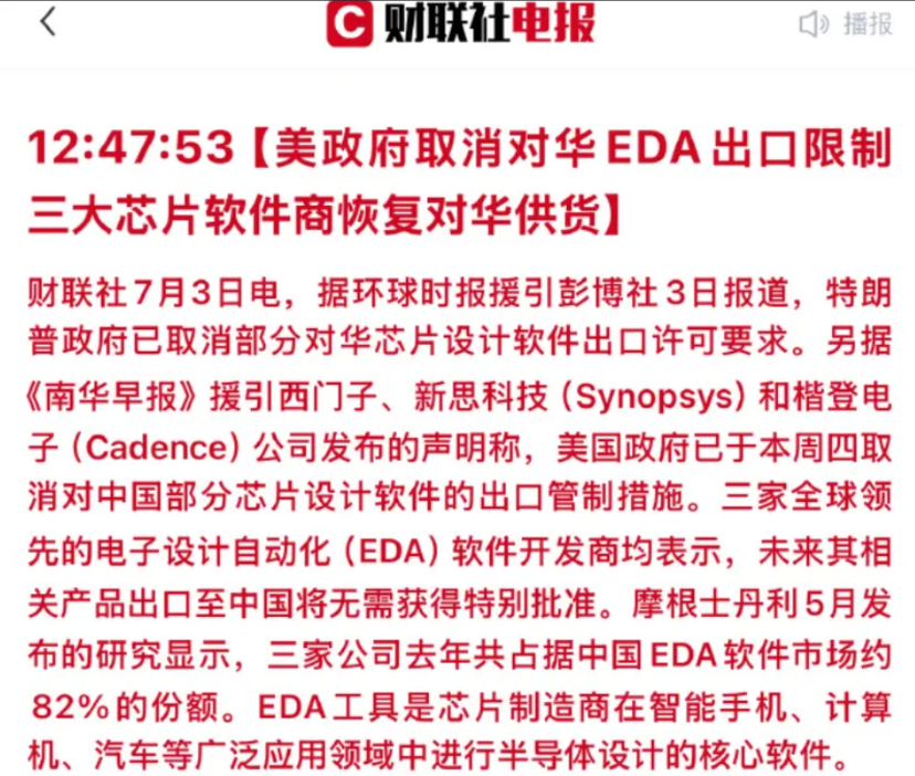 咦，美国三大EDA芯片软件商恢复了对华供货。这是掀桌子没用，还是发现中国也有牌掀