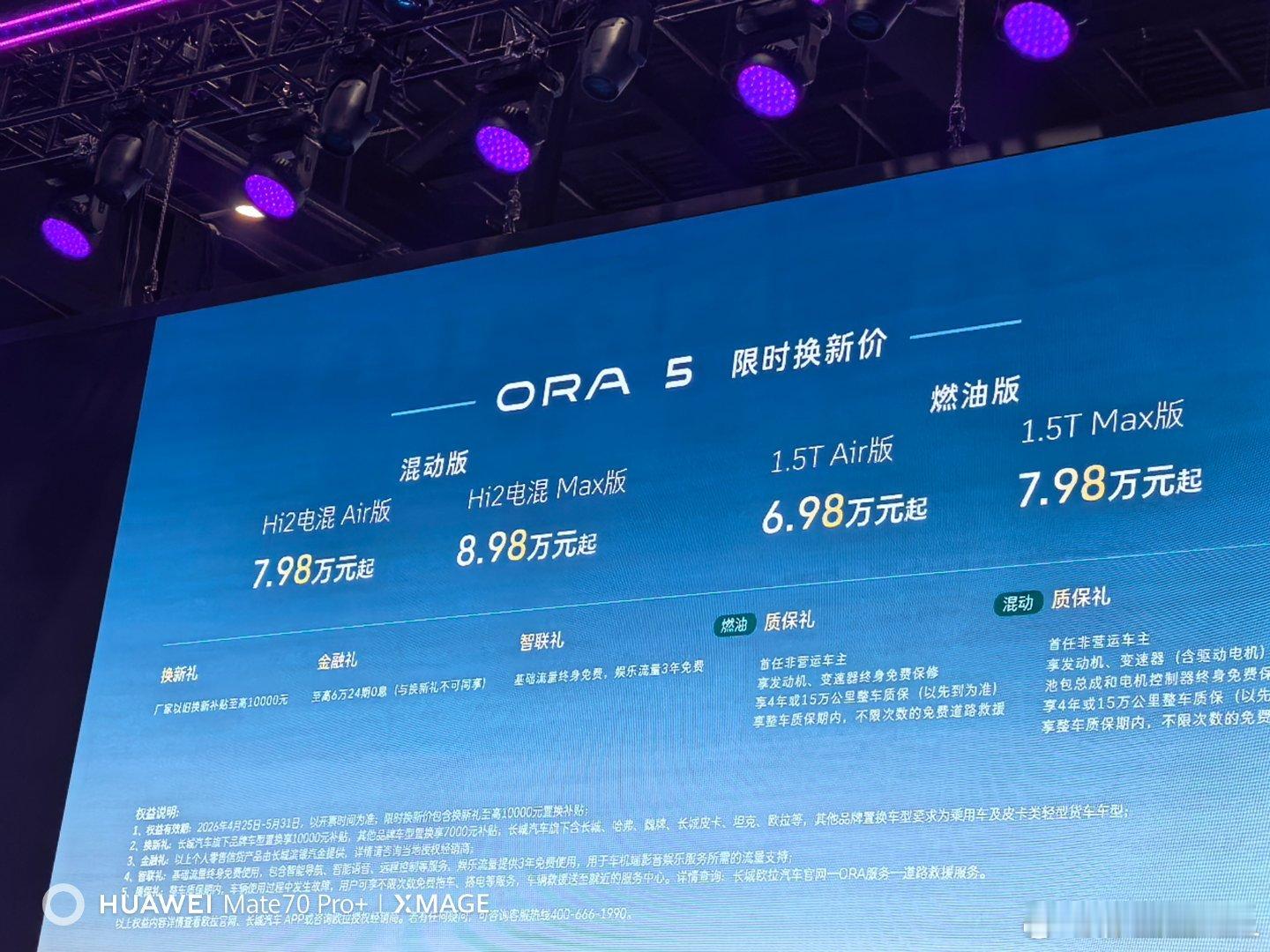 你们不是要HEV吗？欧拉5的HEV来了。纯燃油版6.98万，HEV版贵1万块钱。