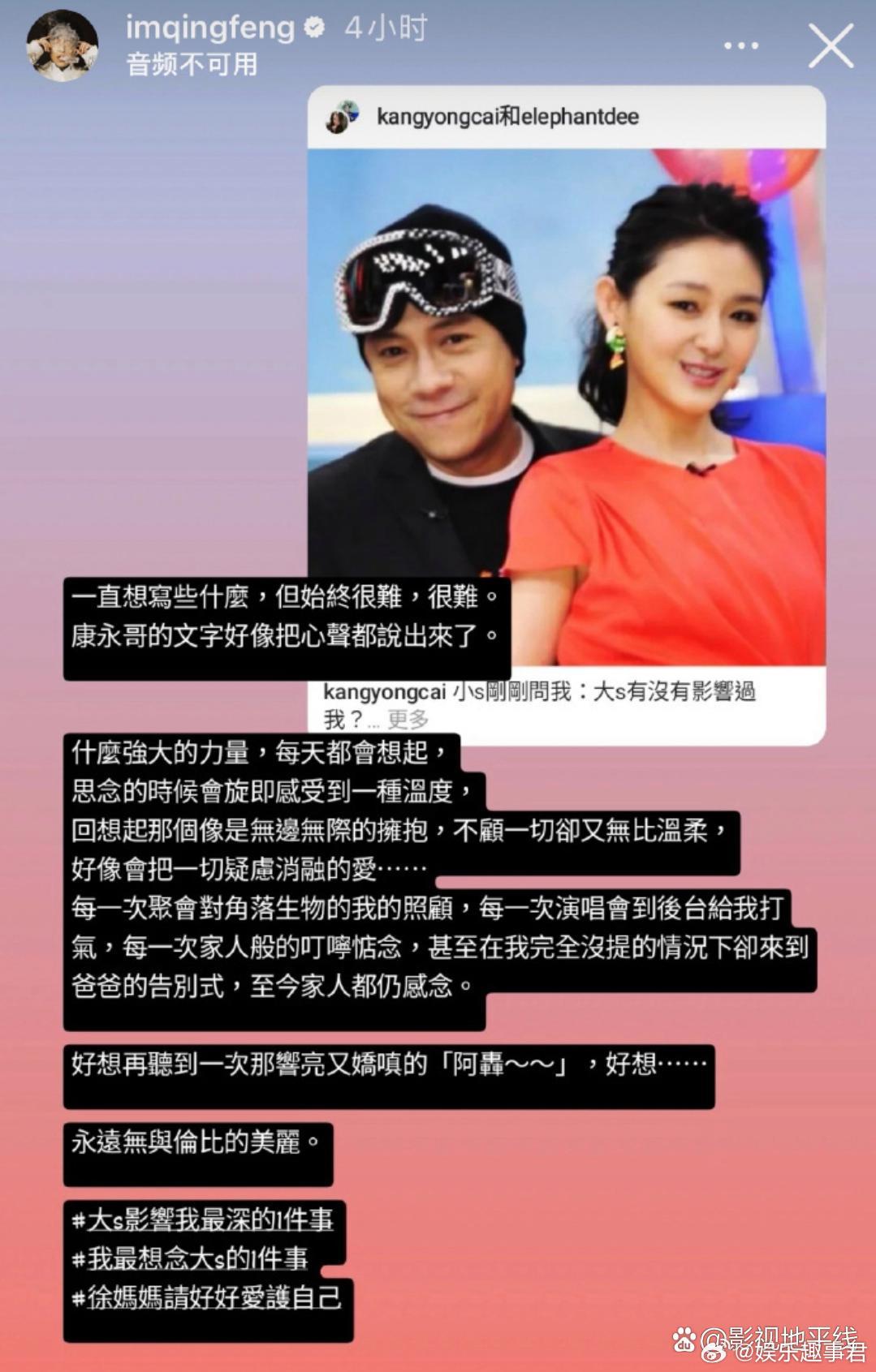 在大S去世快满一百天之际，众星在社交网站发文悼念。吴青峰：“永远无与伦比的美丽”
