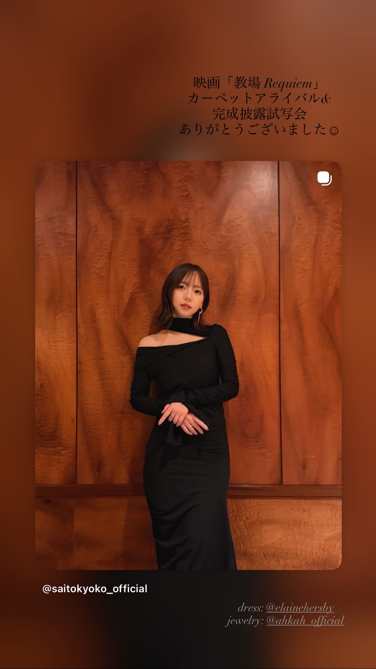 齊藤京子「映画「教場Requiem」カーペットアライバル&完成披露試写会、あり