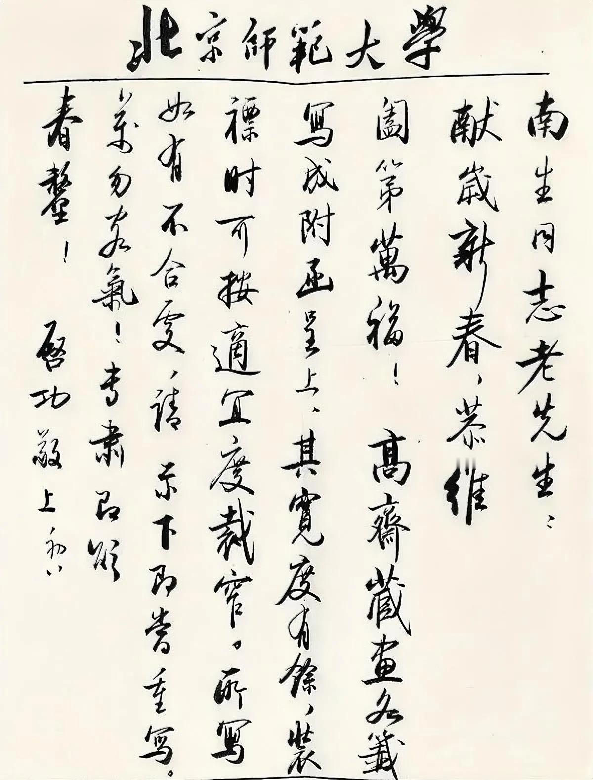 启功书法中的硬笔字特征，与其重视结体、笔画瘦硬有一定的关系。但是，他的书法和硬笔