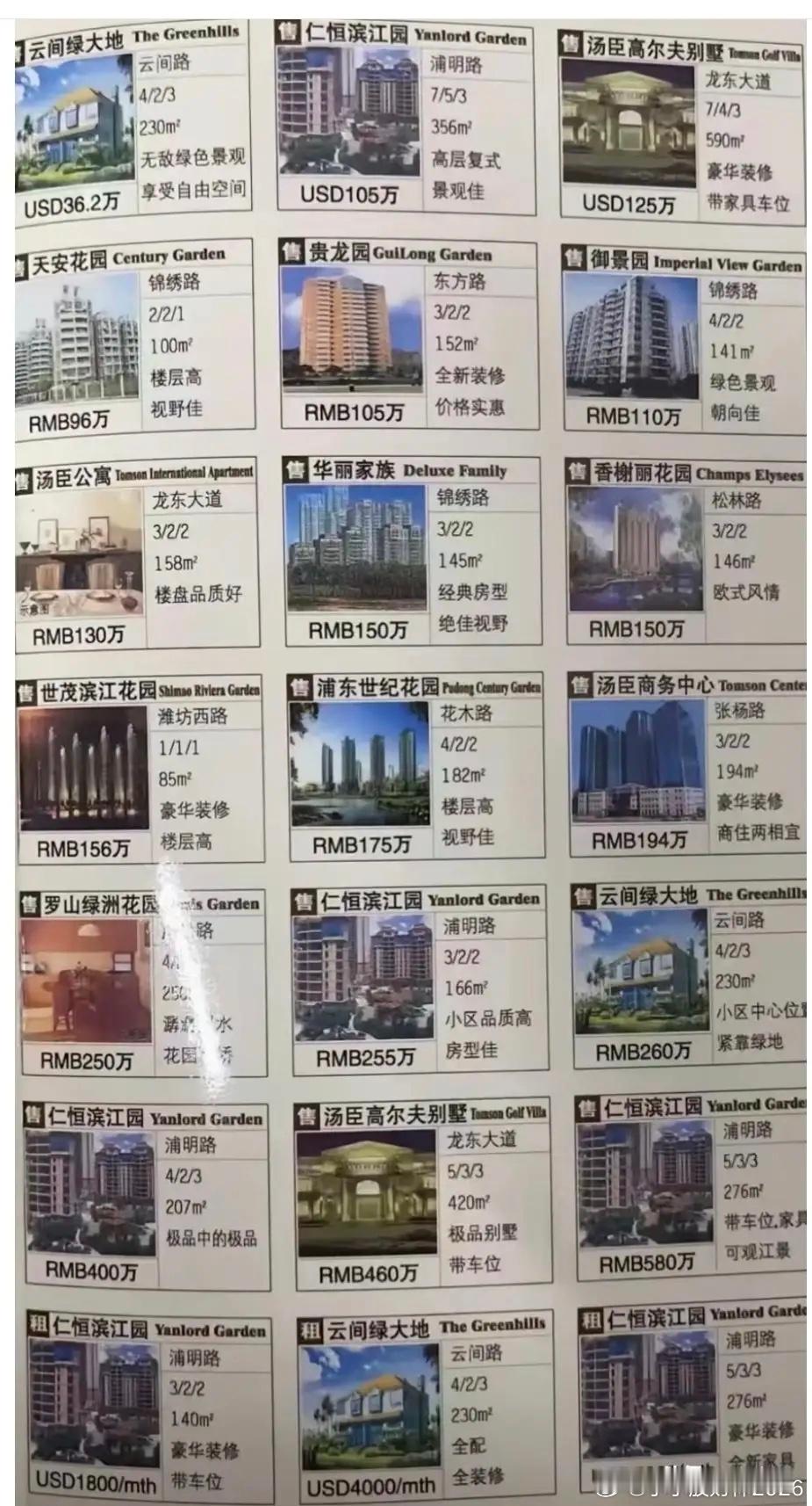 据说这是上海浦东20多年前，也就是2005年左右的房价，看了之后，真是感慨万千。