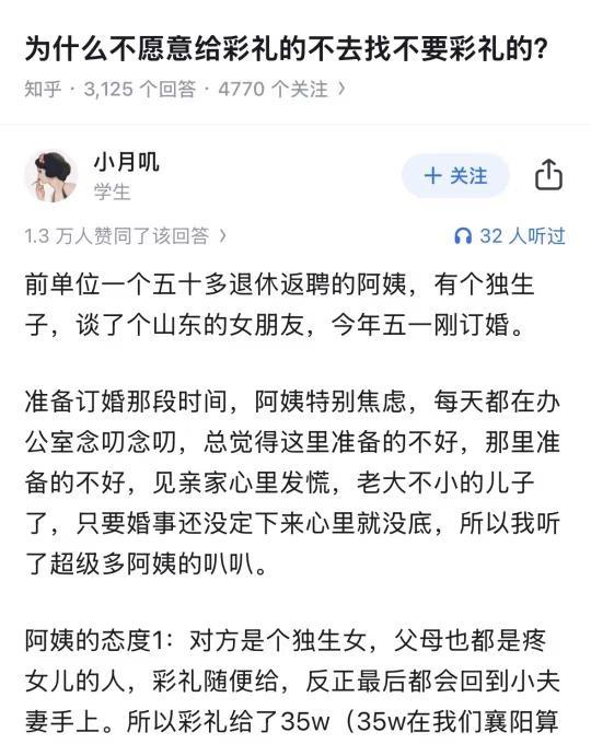 不愿意给彩礼的为什么不找不要彩礼?彩礼结婚的好处关于婚姻的价值观现代婚恋