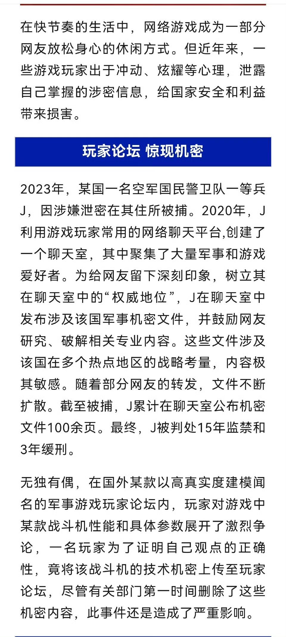 某国空军一等兵泄密还鼓励网友破解国家安全机关通报，某国一名空军国民警卫队一等兵