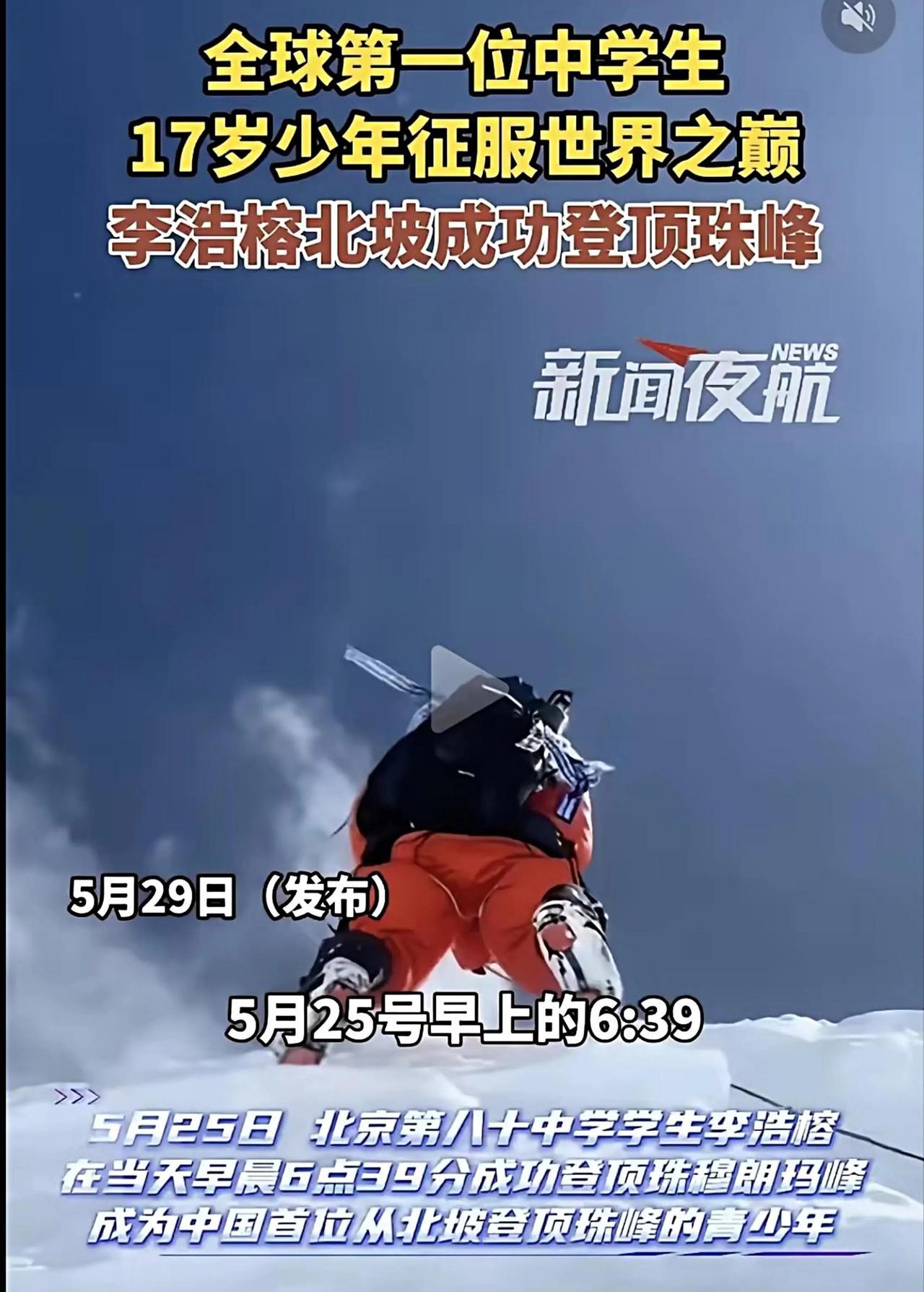 国民觉醒了，不会被愚弄！北京一中学生登顶珠峰！但这更像是“有钱人的游戏”，都是