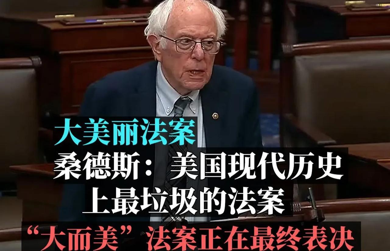 美国的大而美法案，到底是啥意思，其实核心内容就是：我们不搞慈善了，你们都给我上班