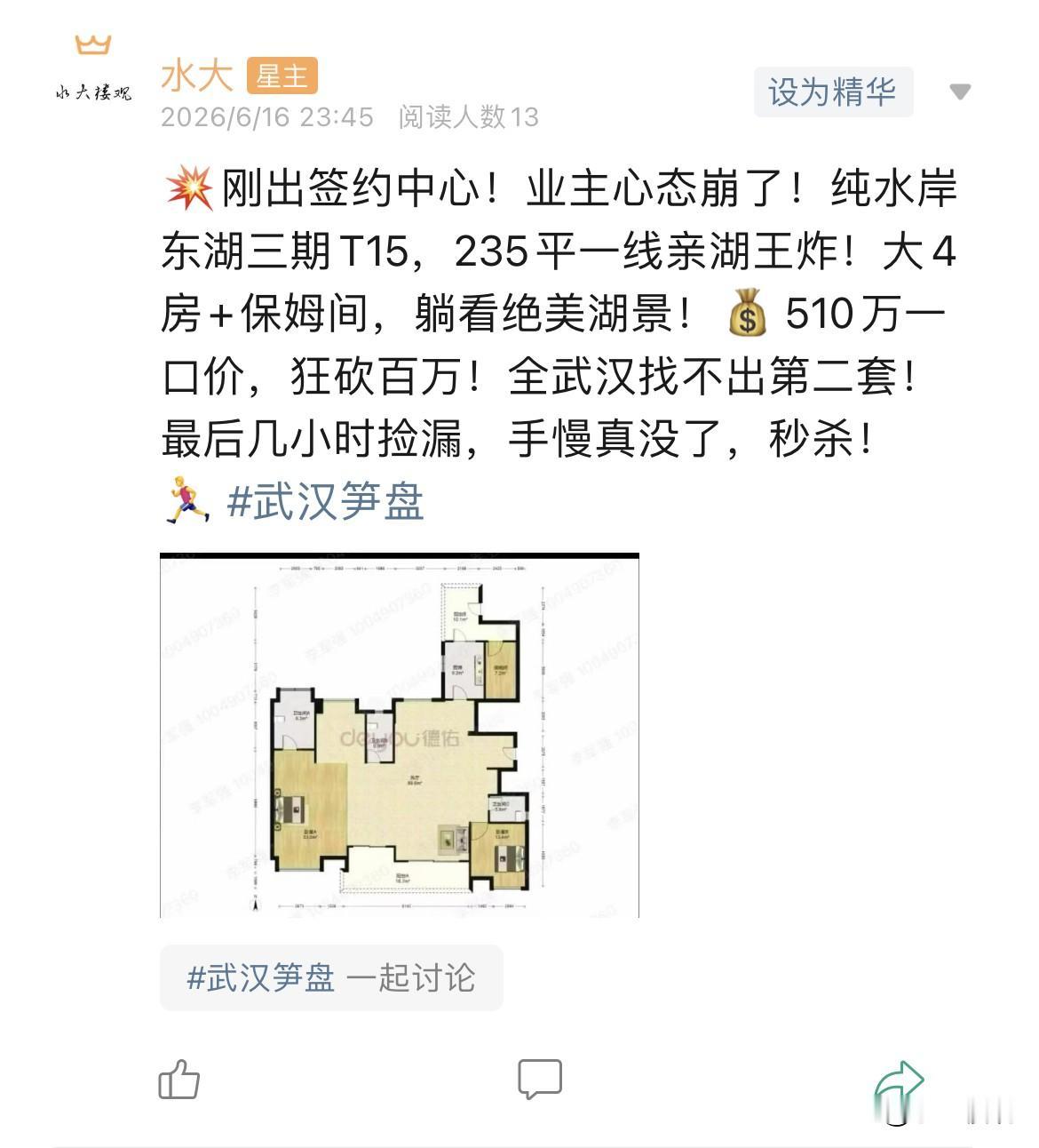 今日美居510万的纯水岸东湖三期大平层，这个价格看来是伤心了啊