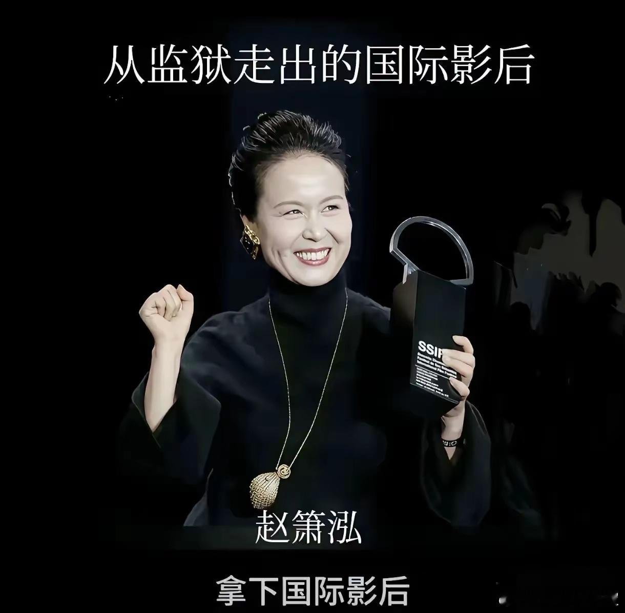 赵箫泓（原名赵晓红）最让人恶心的，就是她那段获奖感言：“所有身处困境的姐妹们，如