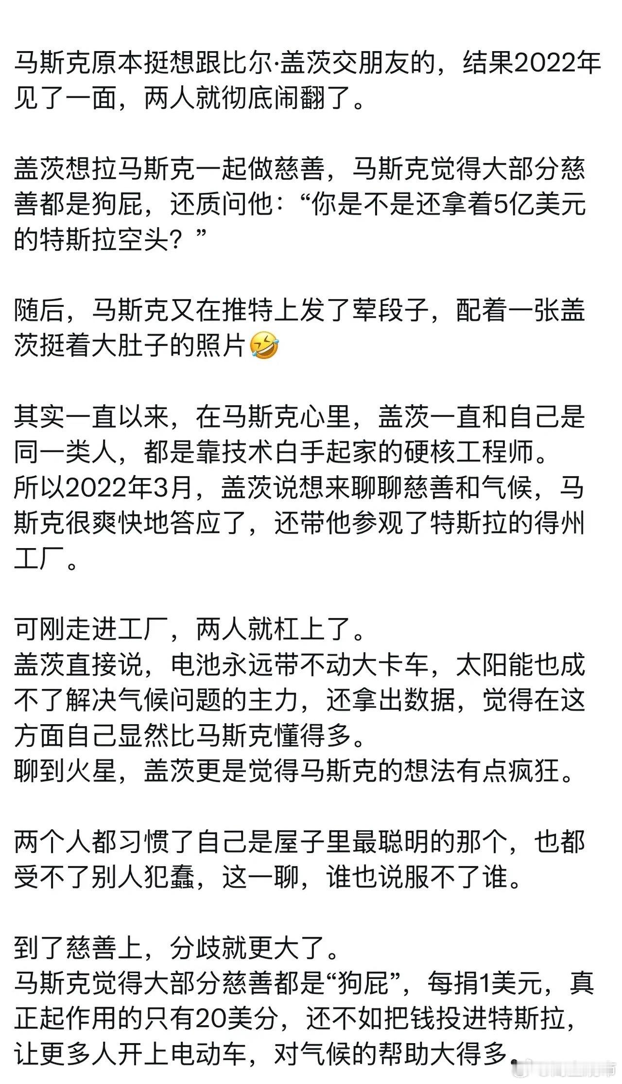 马斯克和盖茨是怎么闹翻的？从朋友到“浑蛋”，就因为五个亿马斯克和盖茨本来是想交朋友的。2022年3月