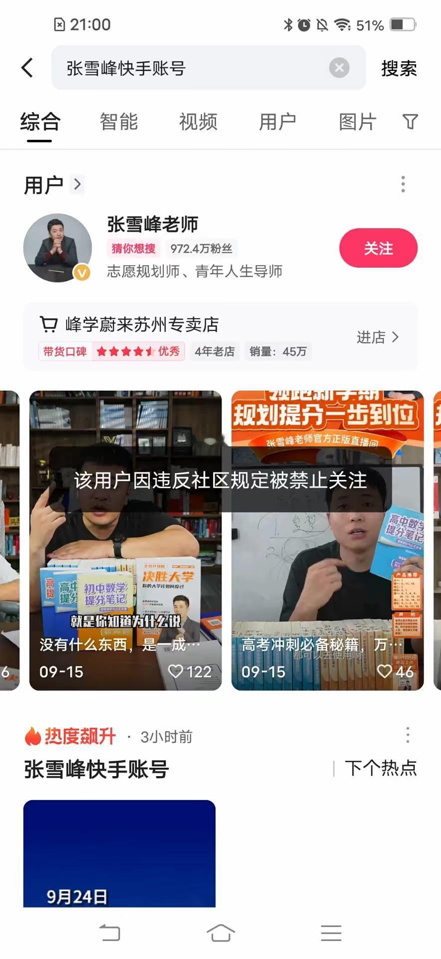 张雪峰点不了关注了，我试了试原来是真的他在各个平台被禁止关注网友说他是因为动