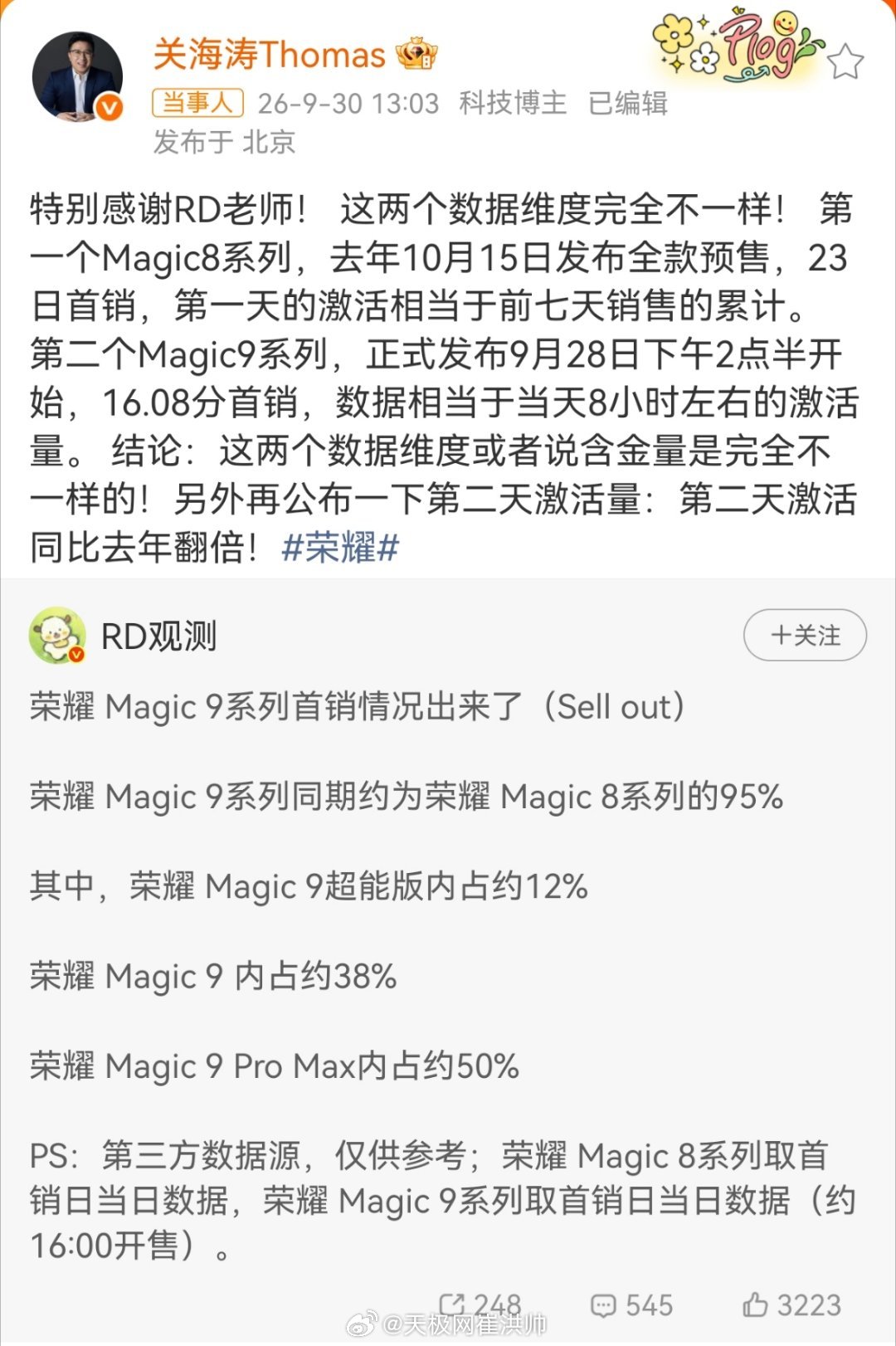 荣耀CMO关海涛澄清Magic9首销数据争议，并公布Magic9第二天激活量“同
