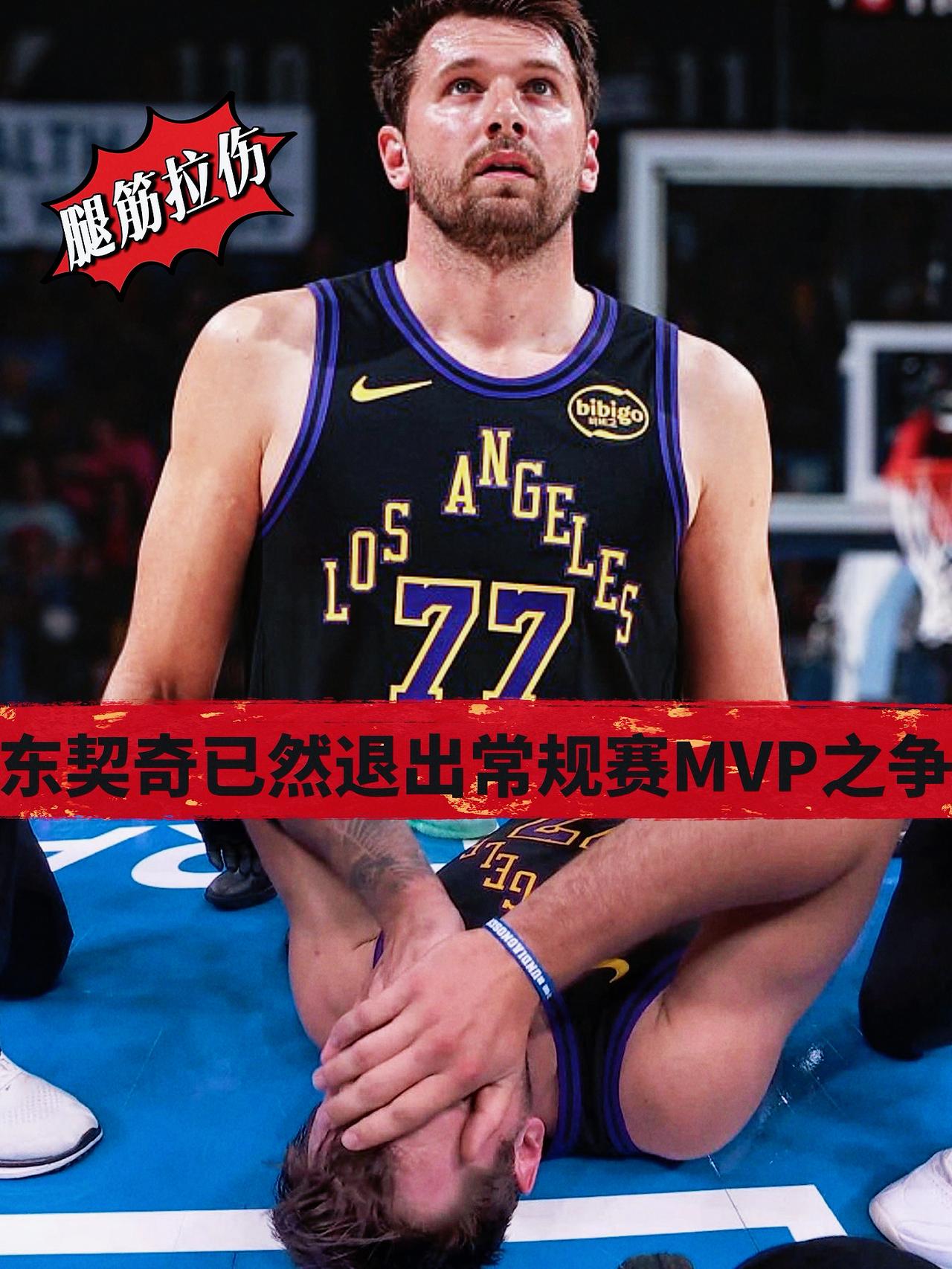 腿筋拉伤！今日过后东契奇就此退出MVP之争！在今天与雷霆的比赛前，湖人在东契奇