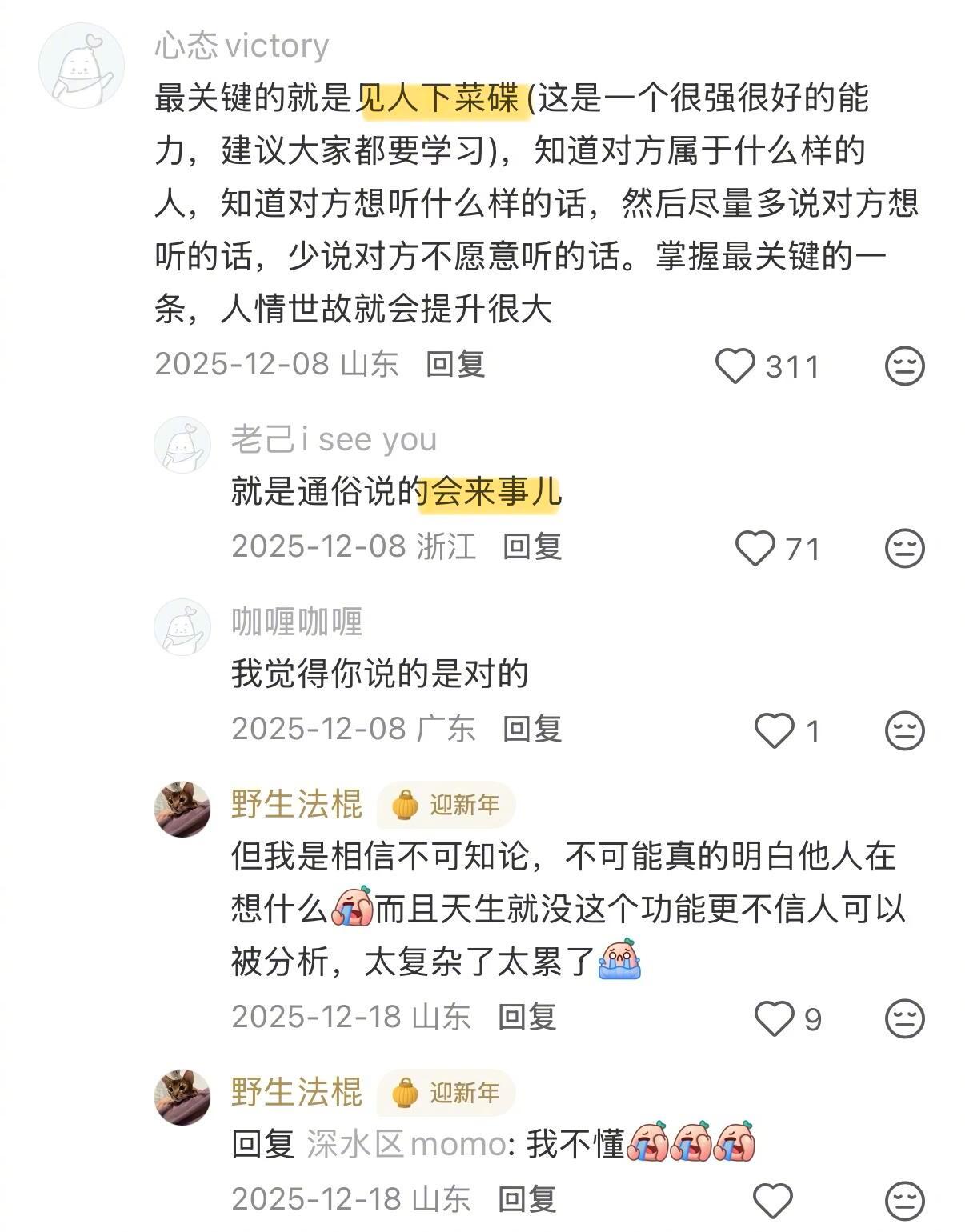 这才是成年人最顶级的为人处事