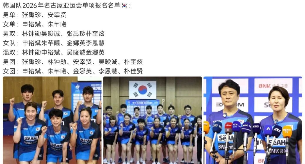 韩国公布了亚运会单项报名名单，其中安宰贤参加了单打和团体，吴俊成参加男双，混双和