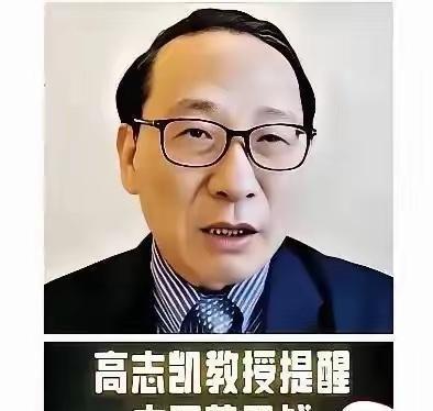 昨晚，全国媒体都在转的高志凯教授讲话，听着就让人心里发毛！他说，日本搞情报的法子