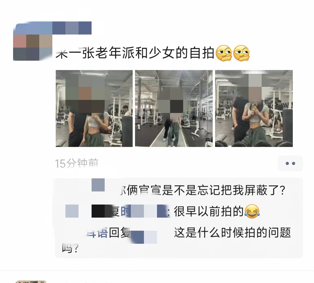 男朋友的朋友圈，是我小题大做了吗？[惊恐]​​​