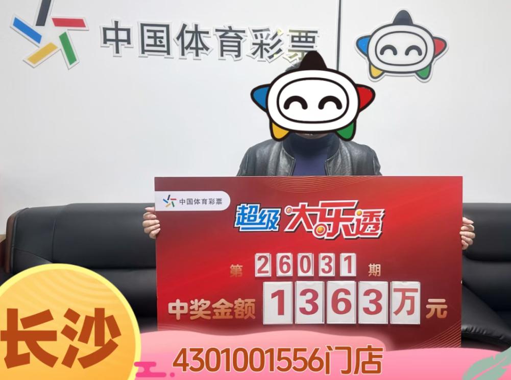 第一次出票就中1363万头奖！彩友专注足球游戏第一次尝试打大乐透，连玩法规则都没