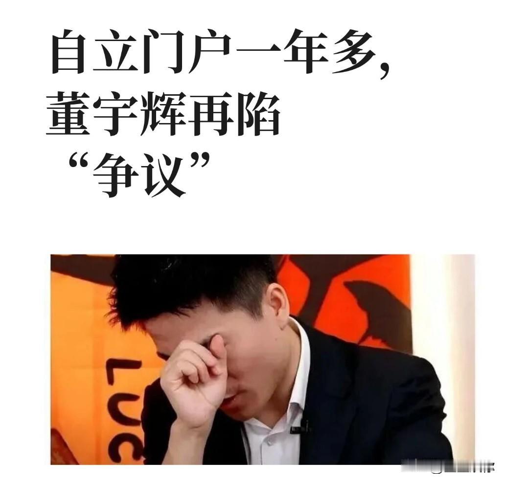 喜欢董宇辉的绝大多数都是没读大学却有大学梦的人。他也算开创了一种直播带货的先