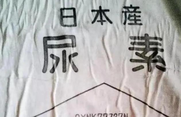 70年代末，中国从日本进口了大量化肥，发现装化肥的袋子竟然是上好的尼龙布料，这在