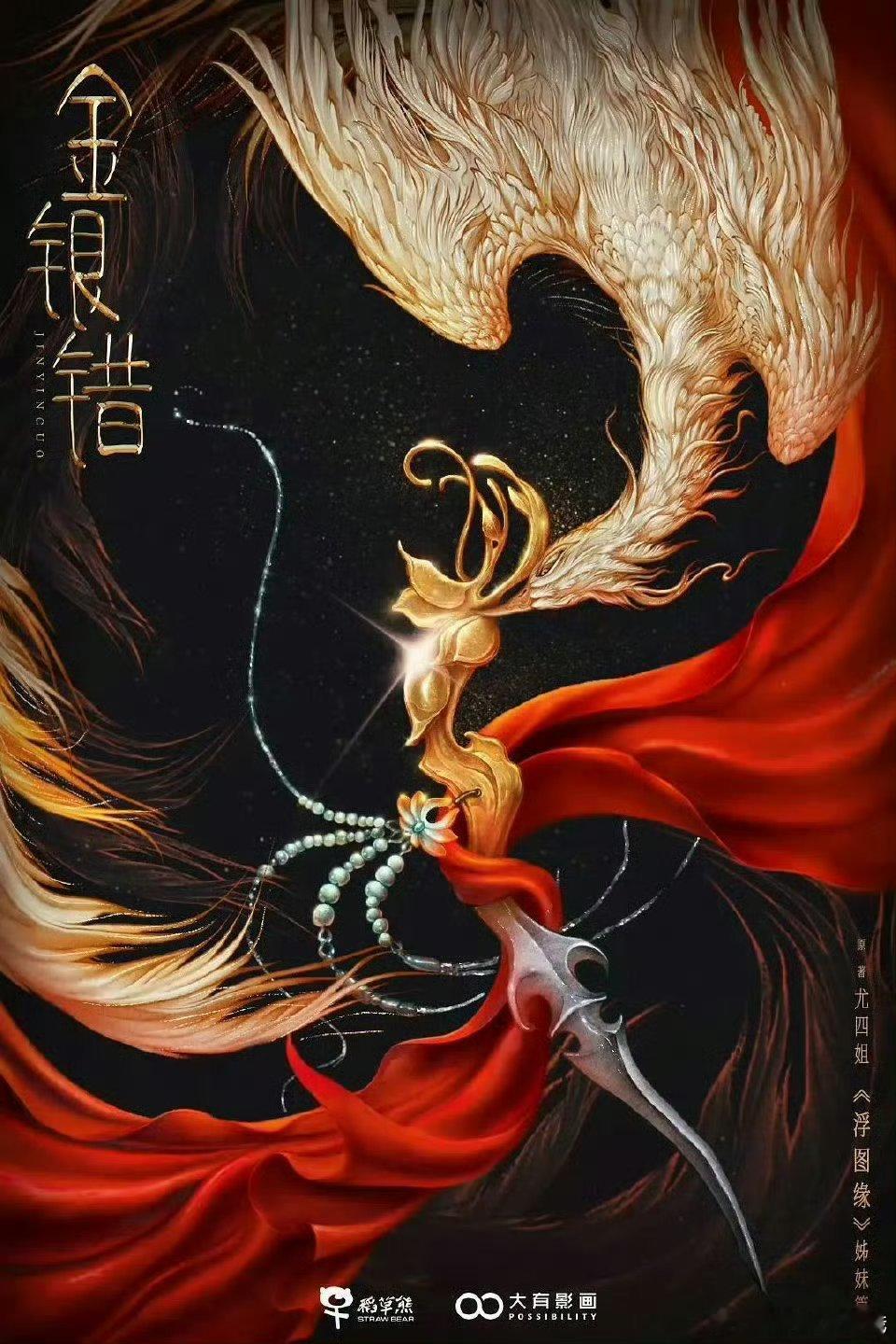 金银错李昀锐帅哥美女很养眼啊，两个人古装扮相都很不错，而且是没见过的搭配