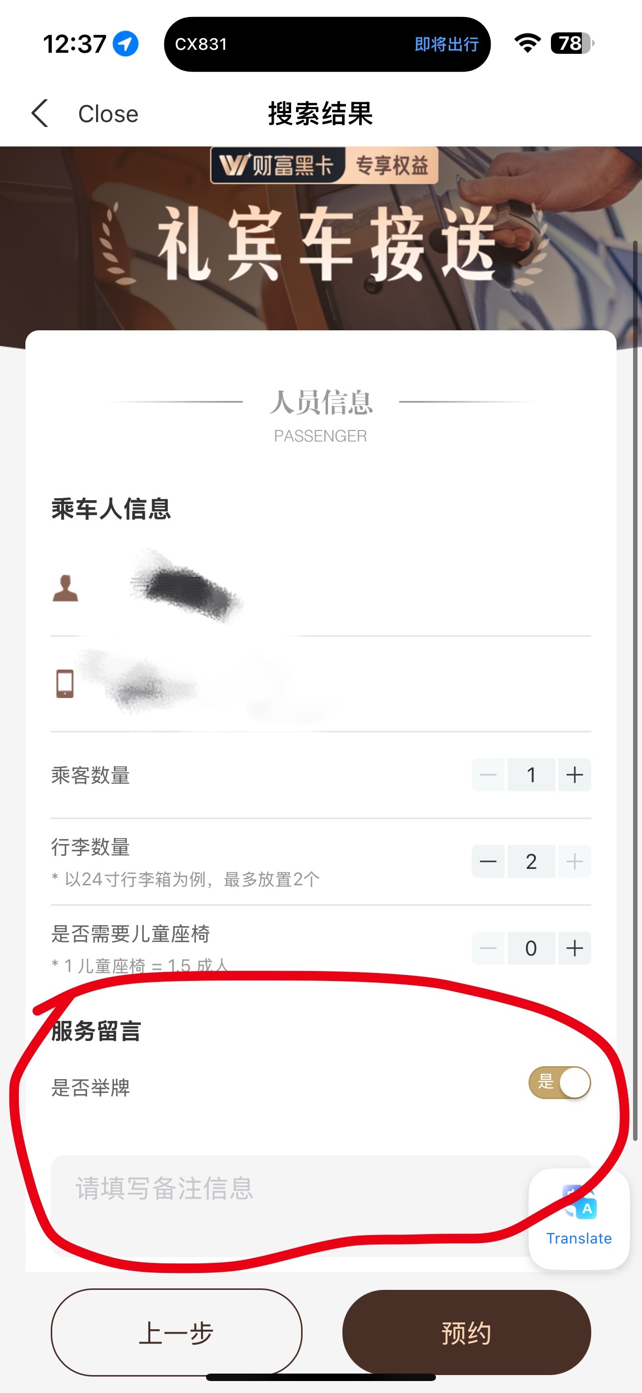 ？回国接机举牌写什么呢​​​