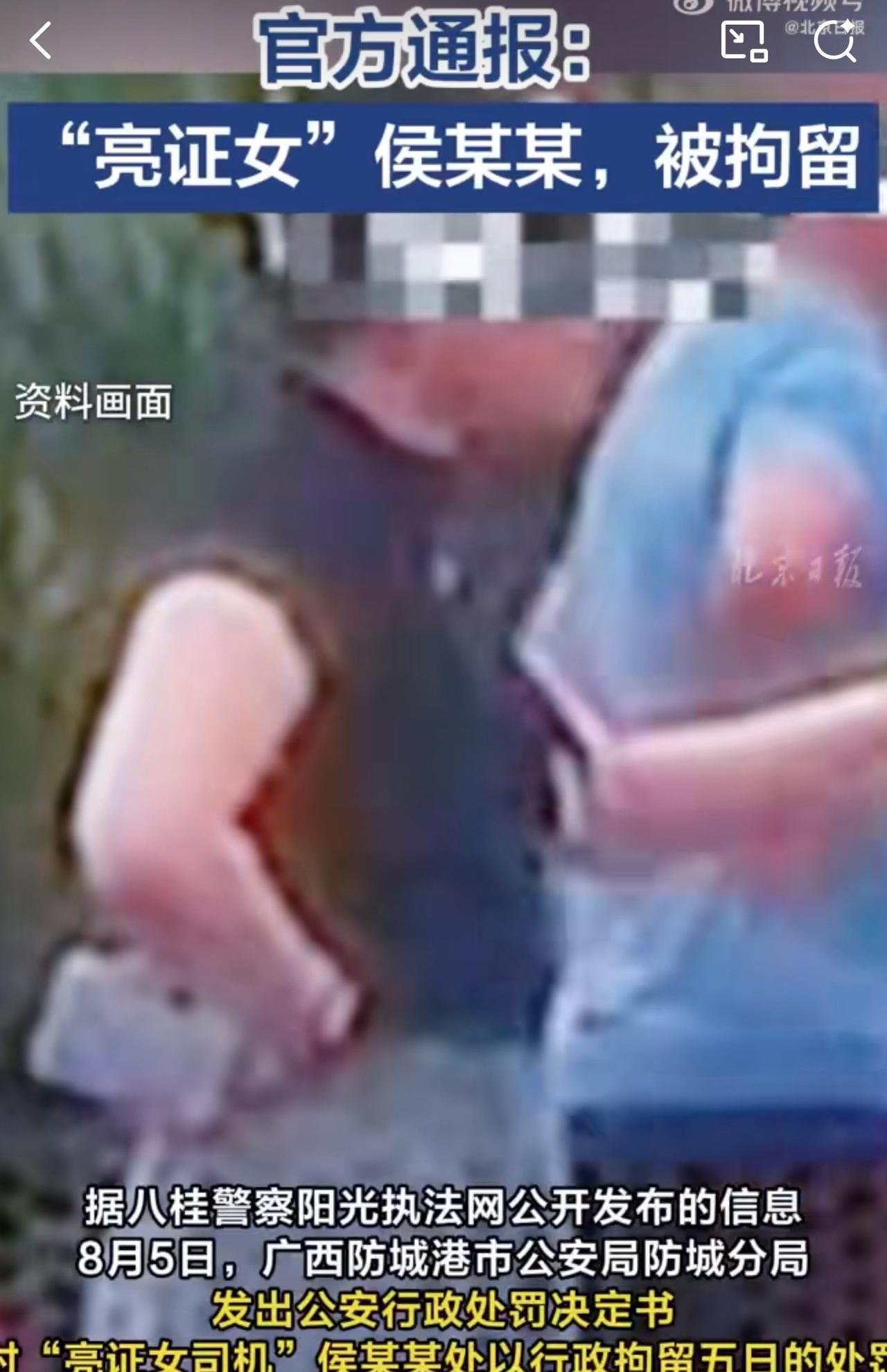 #MCN双量进阶计划#“这处罚大快人心！”据媒体报道，近日广西亮证女侯某某被公安