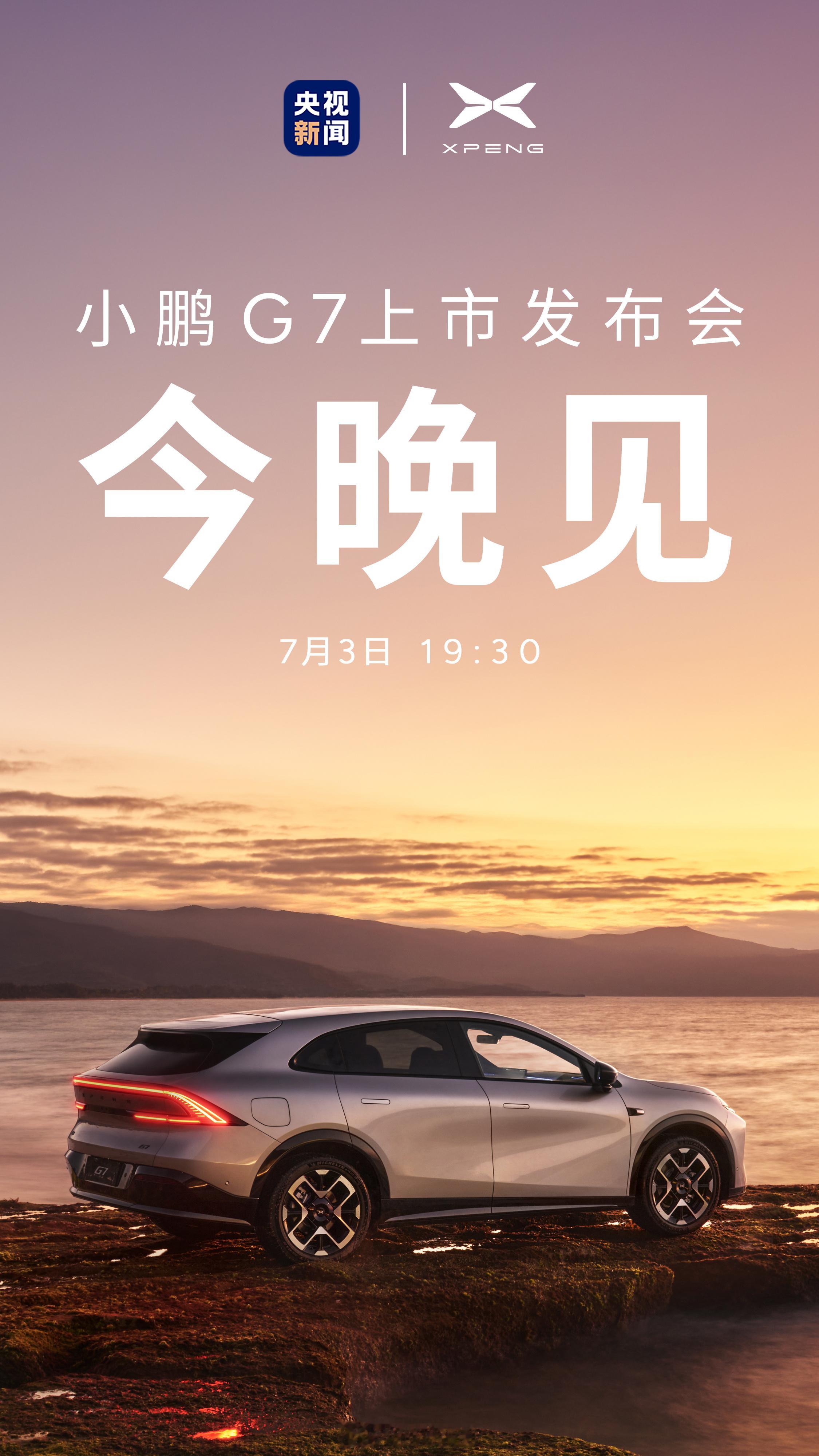 飞北京见证小鹏G7上市发布会​今晚见，我猜价格21万左右​​​