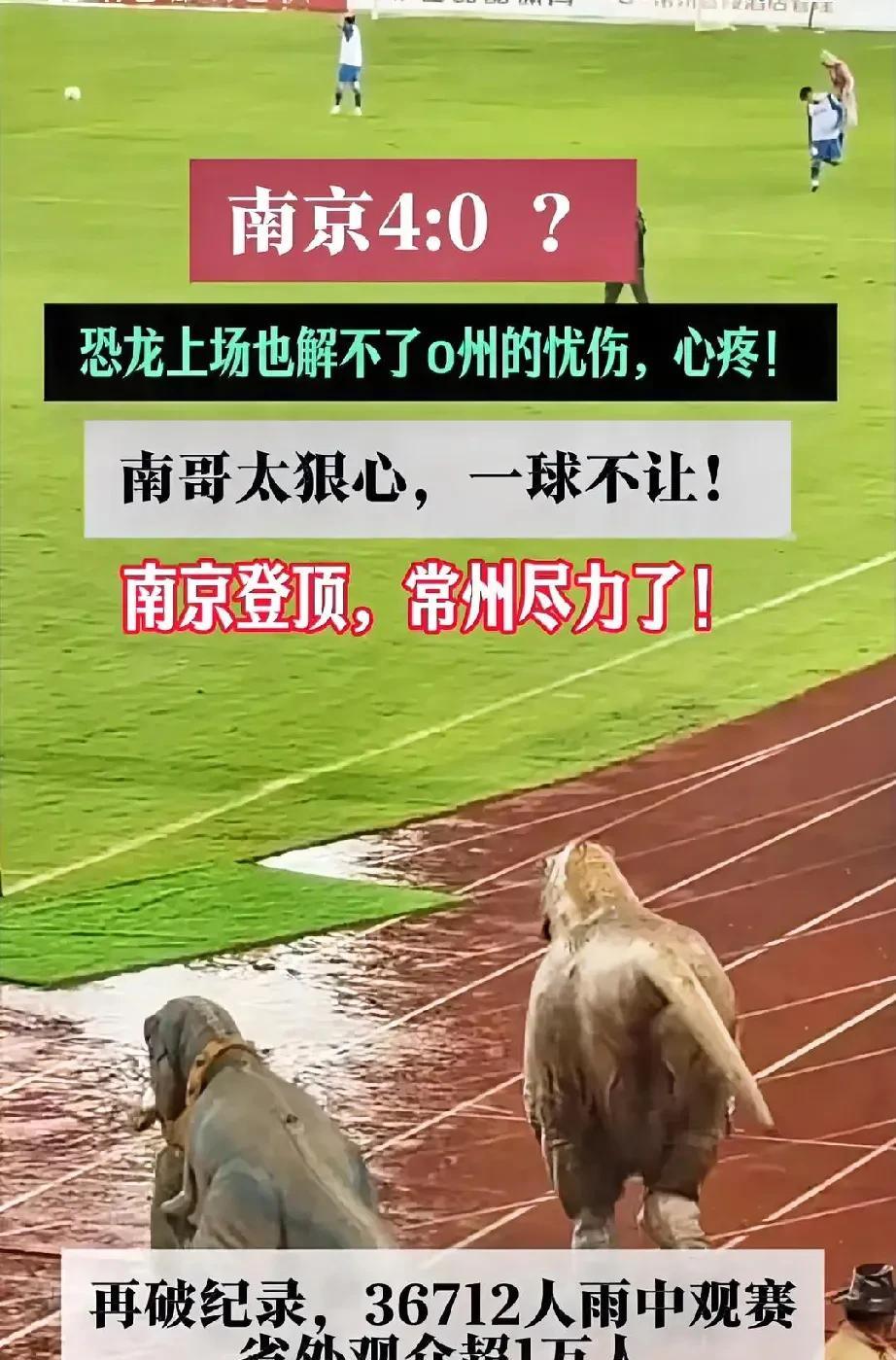 说句不该说的苏超常州队其实现在应该庆幸唯一差点进的球被南京不解风情的守门员给