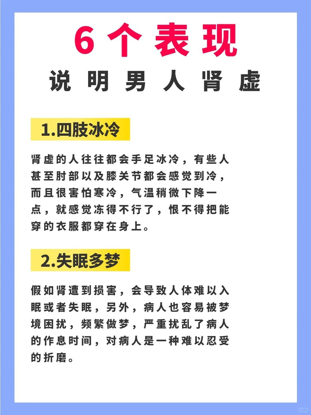 男人是不是肾虚，通过这六个表现可以看出来