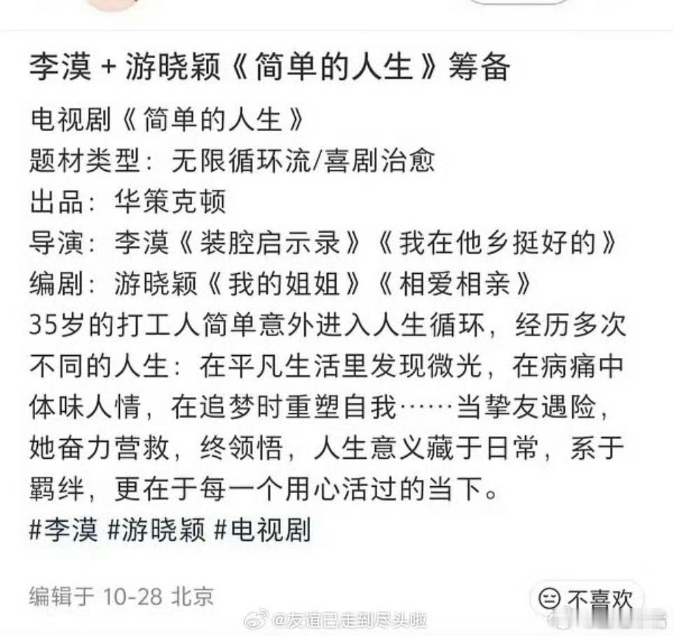 简单的人生吃瓜🍉：芒果无限流电视剧《简单的人生》阵容：赵丽颖李沁二搭！​​​