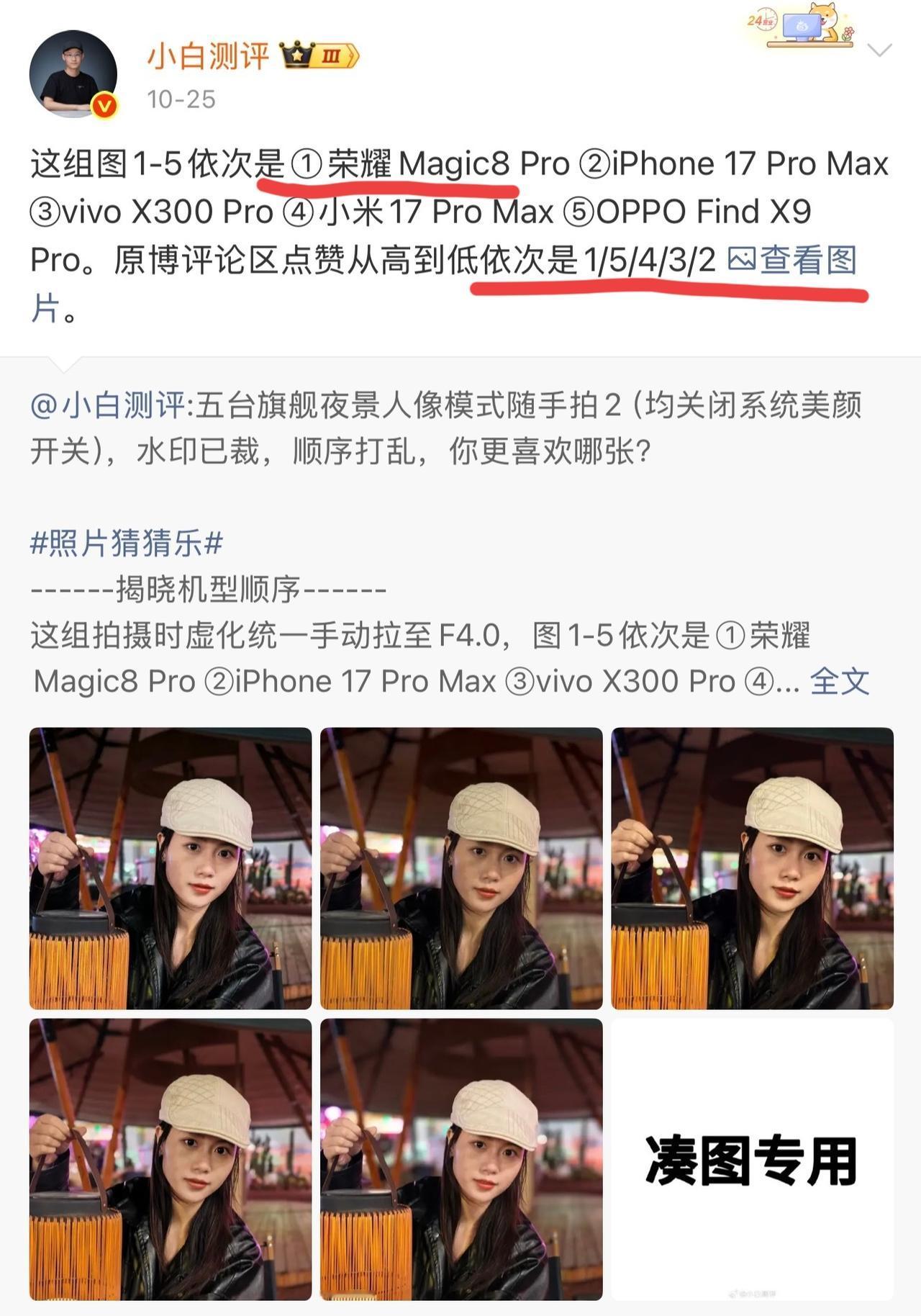 历史重演！荣耀影像盲评打脸那些带有色眼镜的人，固有观念该改变了[笑着哭]在小白测