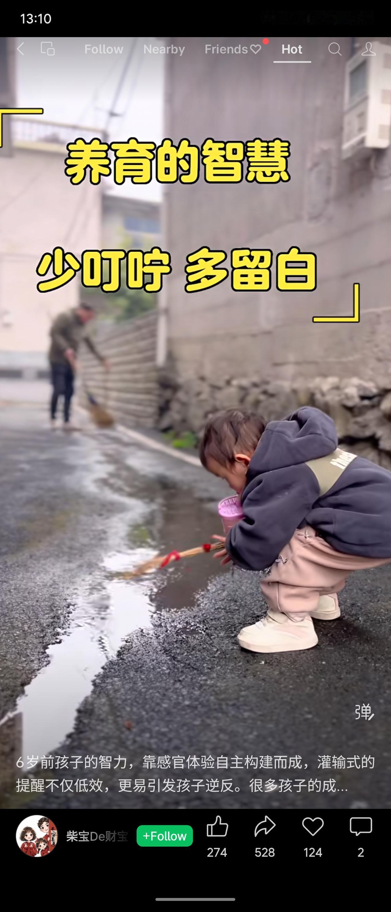 养育6岁前孩子，宜“少叮咛多留白”。智力在自主感官体验中构建，灌输易引发逆反。留