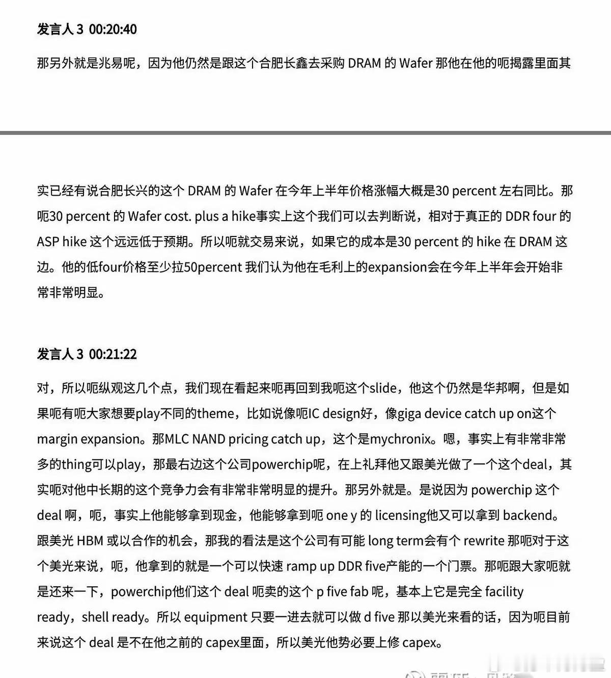 大摩一份报告，直接把一个数字拍在了桌上：15.45亿。就这半年，兆易创新从长鑫手