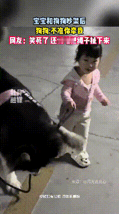 万万没想到！狗狗居然还会跟小孩子吵架记仇，这操作直接笑不活了！小女孩牵着比