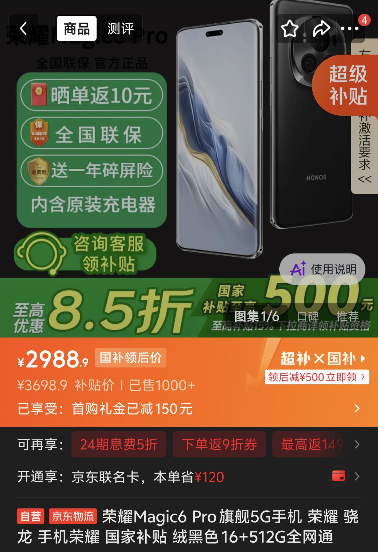等等党再次赢了，荣耀Magic6Pro已经跌到两千档，但是整体配置在2026年