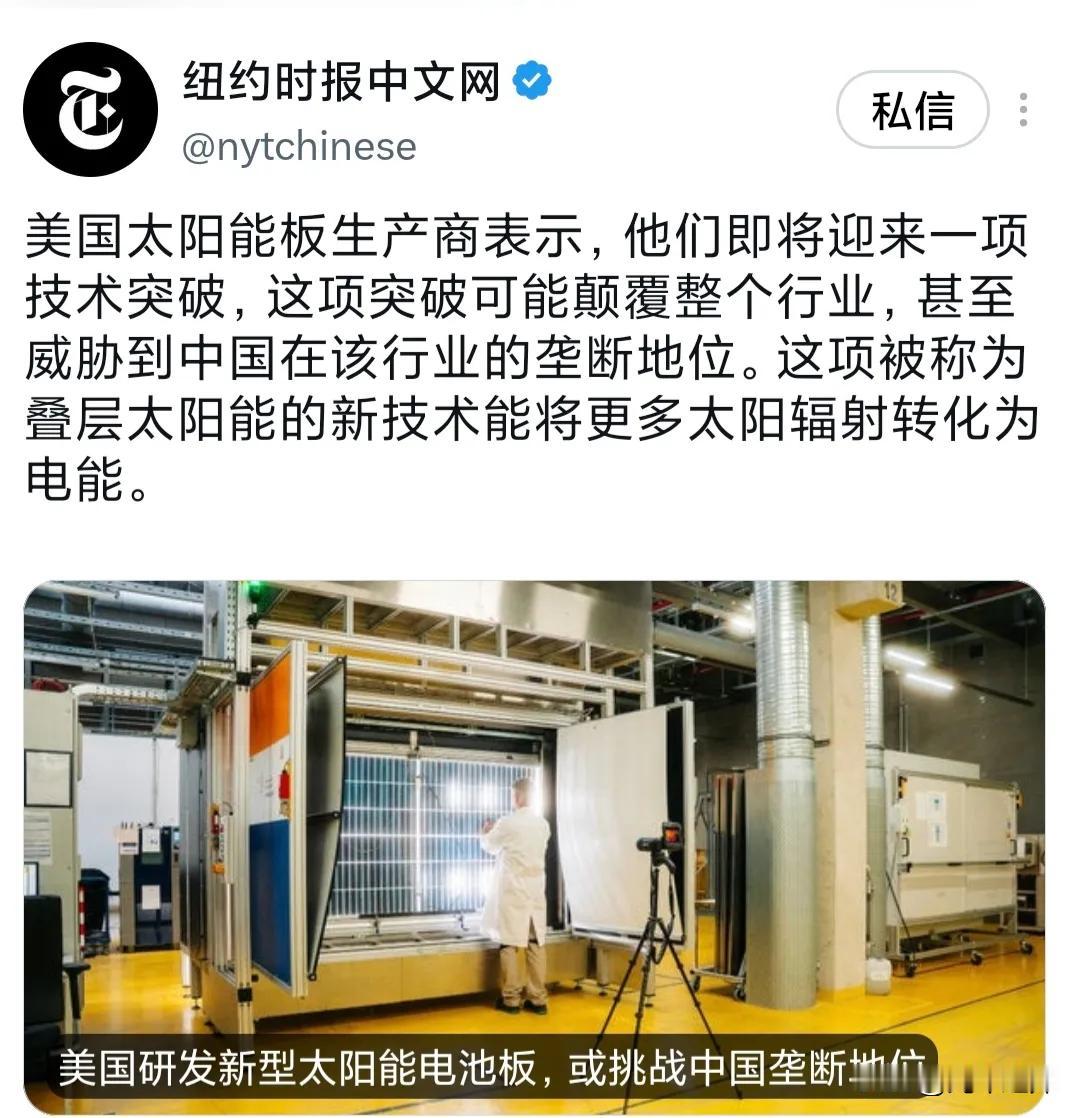 美国刚掏出实验室数据就想掀翻中国光伏？先看看这饼画得圆不圆《纽约时报》10月