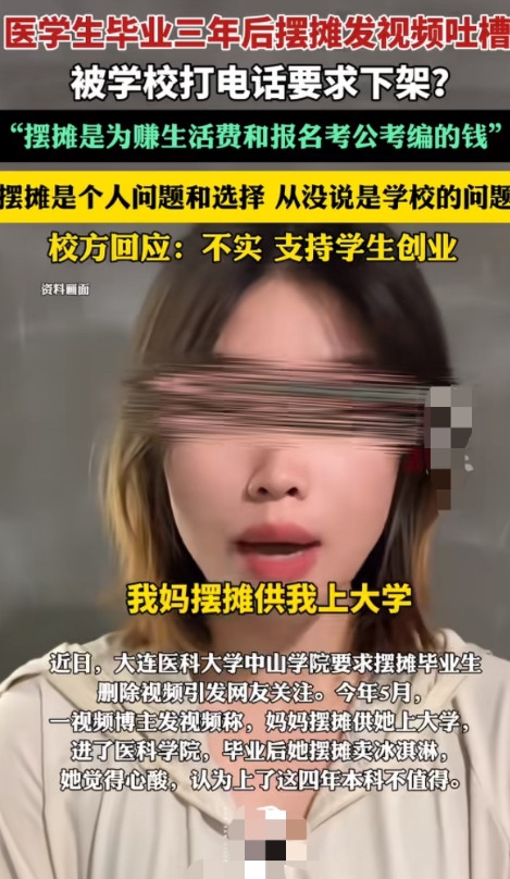 毕业三年的医学院女生摆地摊卖冰激凌，她说妈妈之前摆地摊供她上大学，现在她又摆地摊