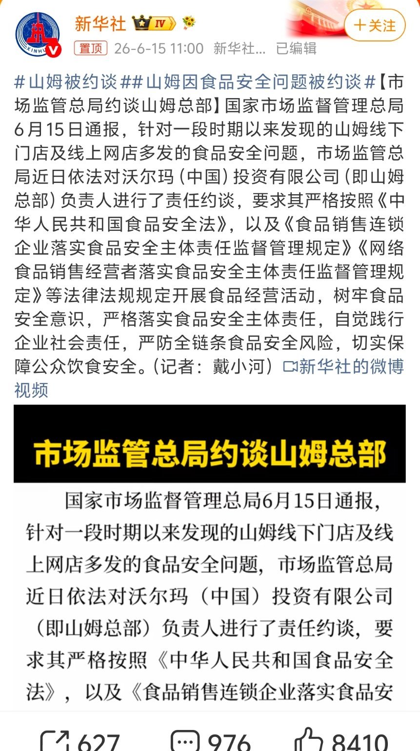 山姆被约谈这让山姆会员嗯情何以堪，算不算信仰塌了