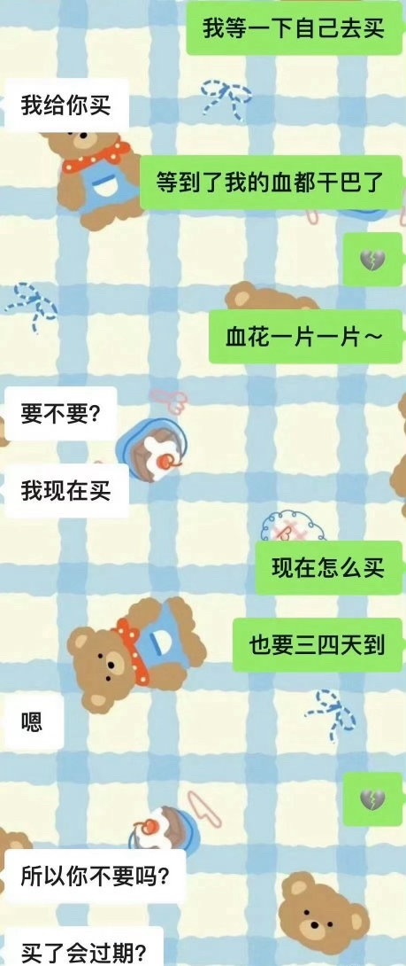 关于男朋友对于我来生理期的态度​​​