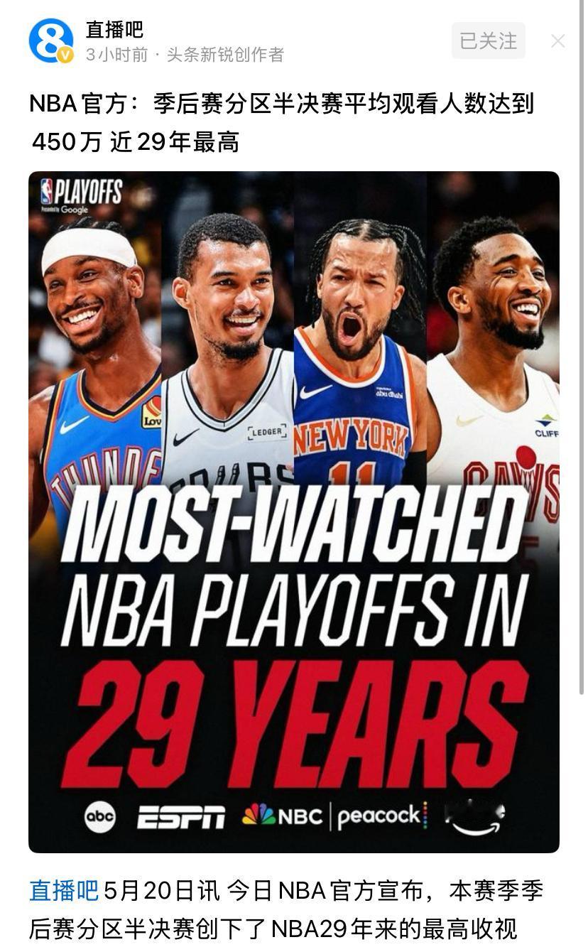 季后赛收视率新高———还无詹没人看NBA吗？啊，不对！我詹也打了半决赛，肯定是
