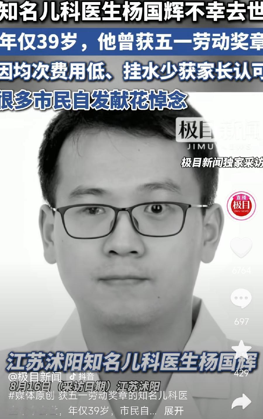 又一个年轻心梗走了！沭阳39岁中医儿科医生杨国辉。下午2点半骑行路上，突发急