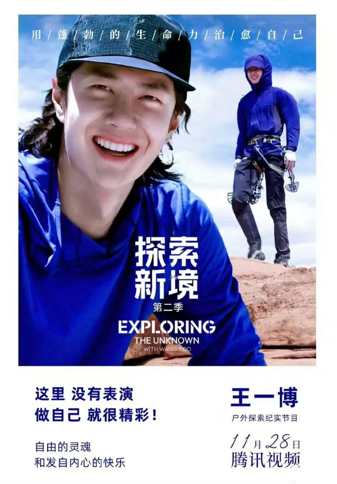“户外节目有很多，为什么《探索新境》可以有这么好的传播效果？”王一博的粉丝摩托