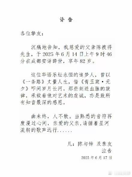 陈彼得去世82岁知名歌手陈彼得去世。6月17日，台湾知名歌手陈彼得家人发讣告宣布